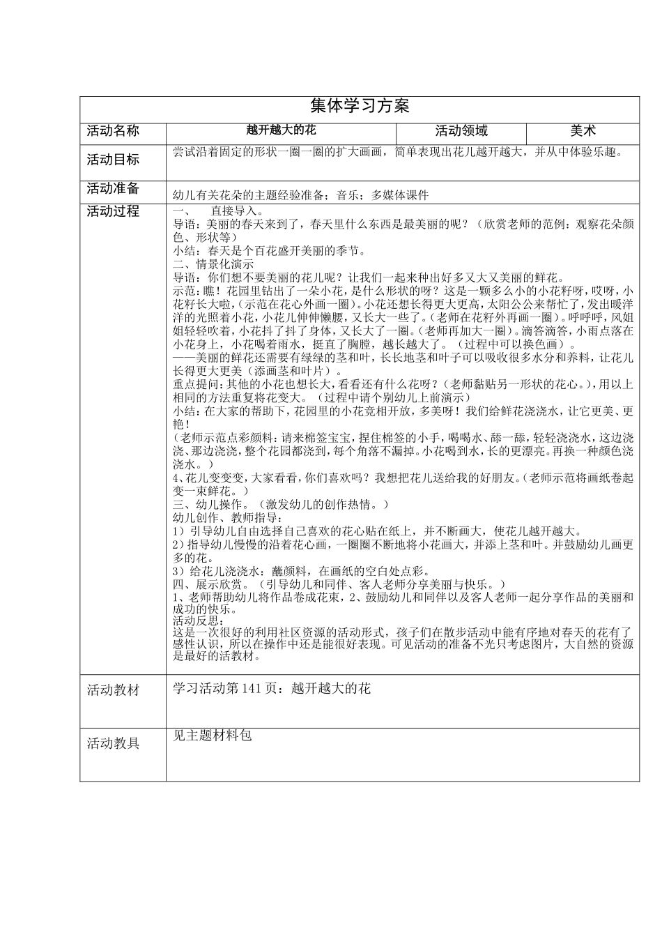 越开越大的花_第1页