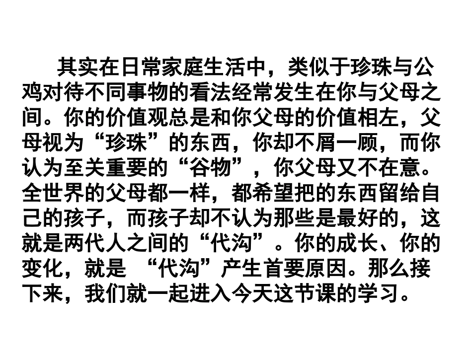 跨越代沟_(2)_第3页