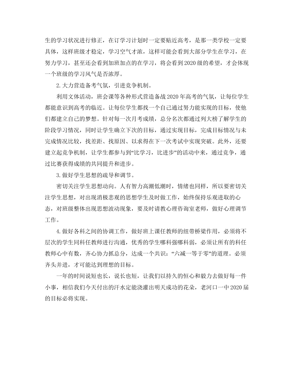 高三班主任教育工作计划范文_第2页