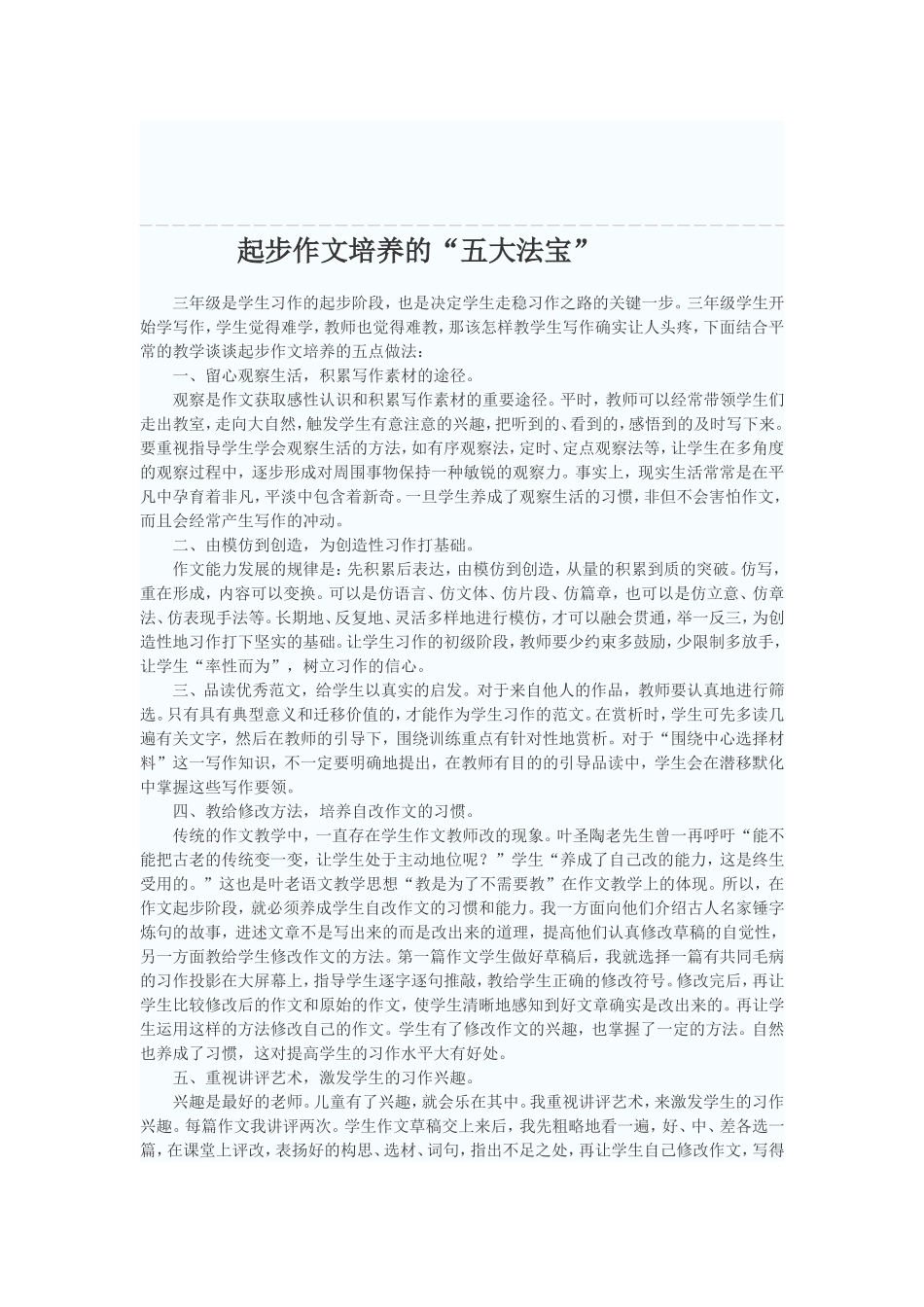 起步作文培养的_第1页