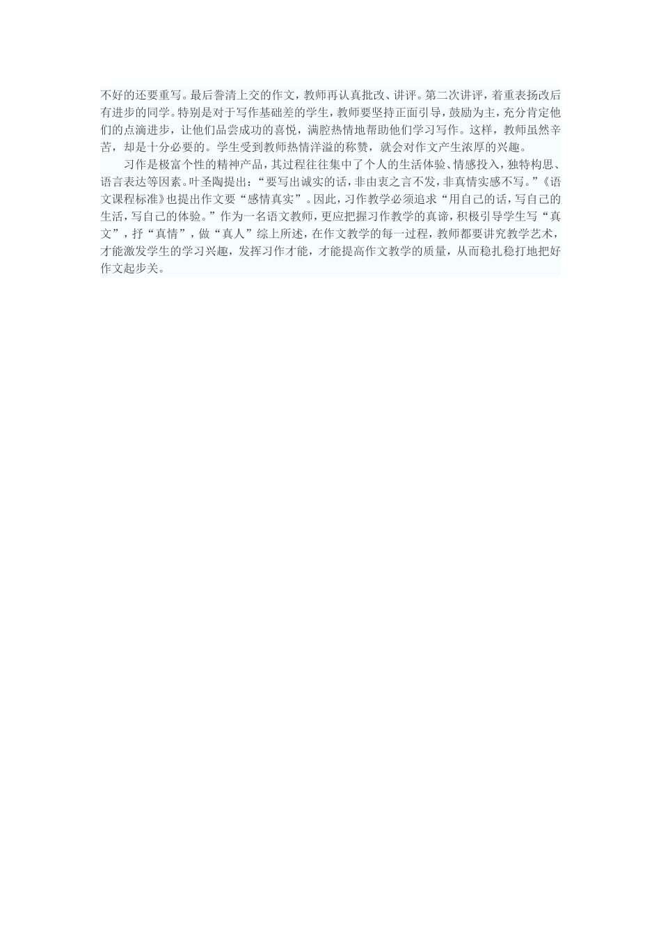 起步作文培养的_第2页