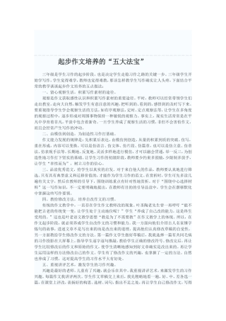 起步作文培养的