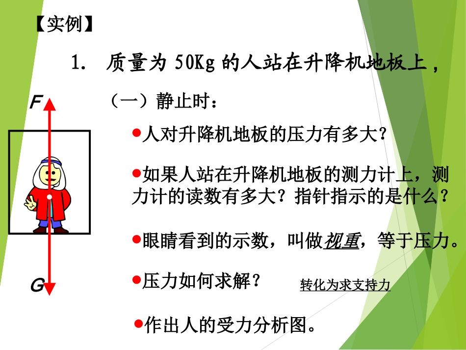 超重与失重+流体阻力、收尾速度_第3页