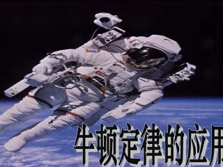 超重与失重+流体阻力、收尾速度