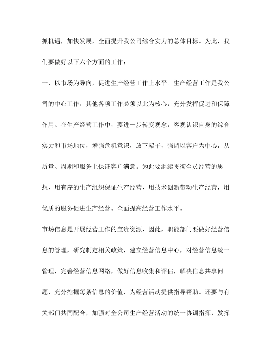 公司[企业]年工作计划_第2页