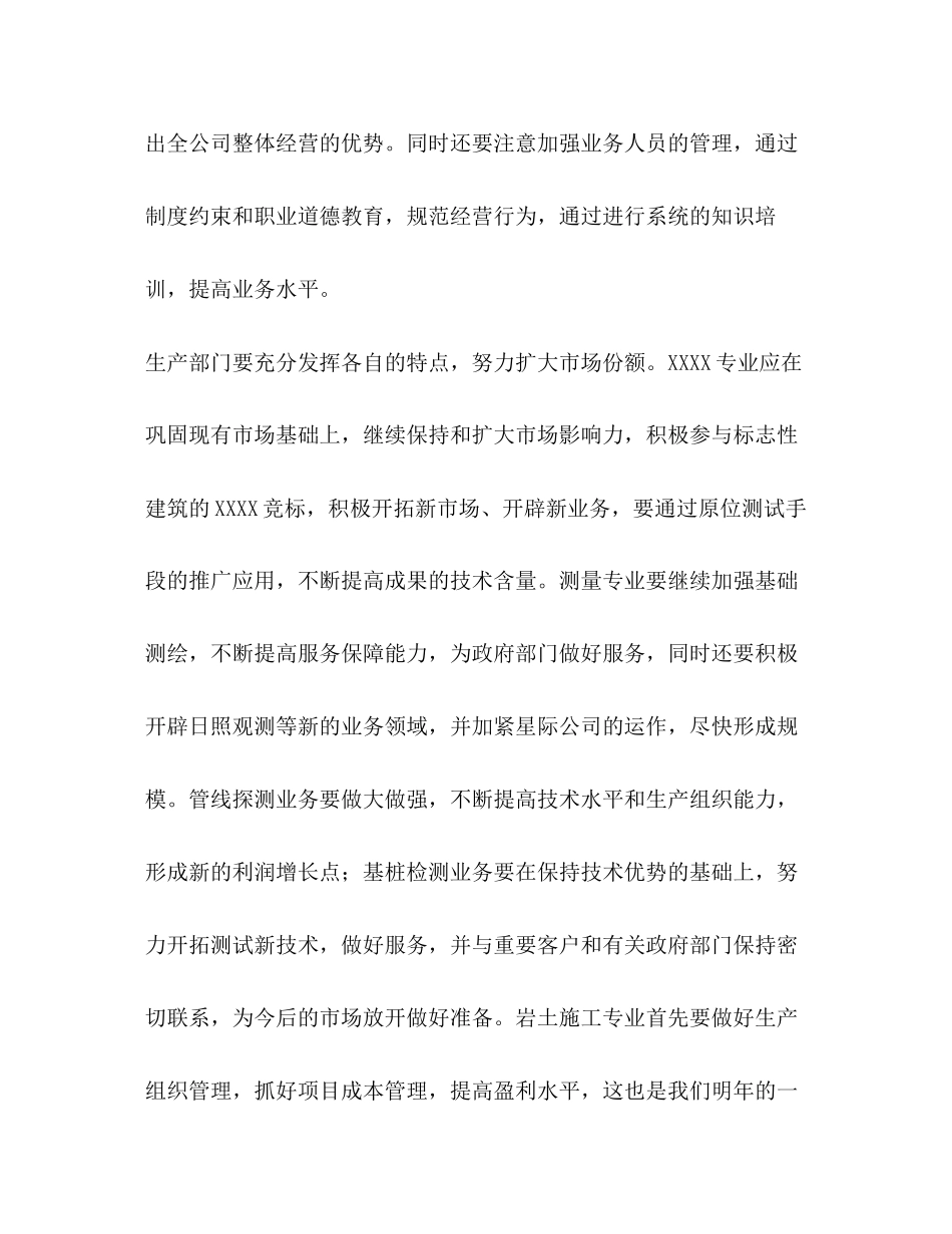 公司[企业]年工作计划_第3页