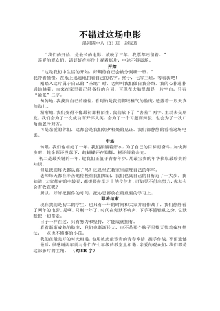 赵家玲不错过这场电影
