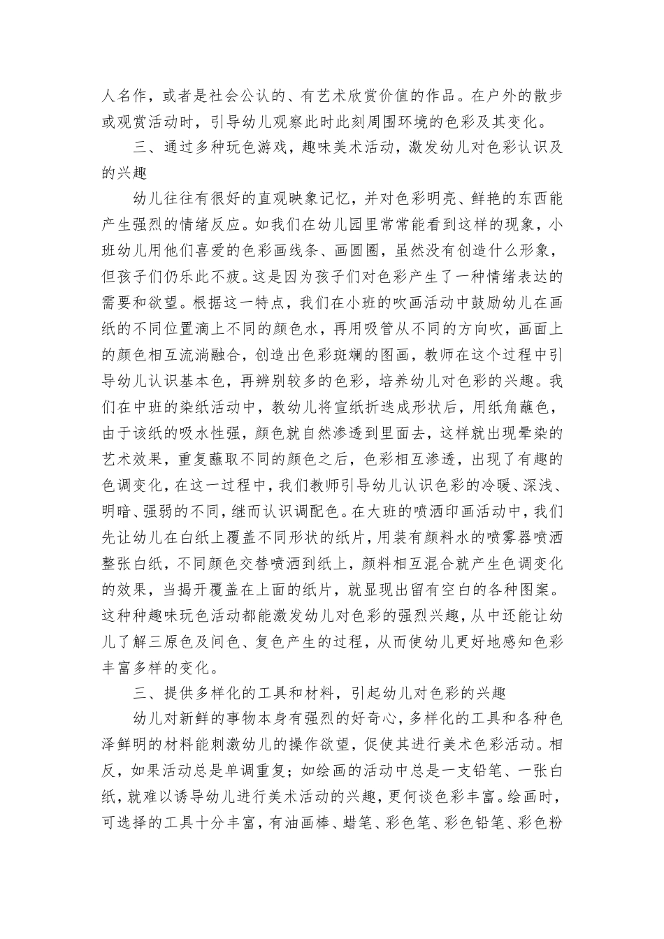 走进色彩——浅谈对幼儿色彩感的培养_第2页