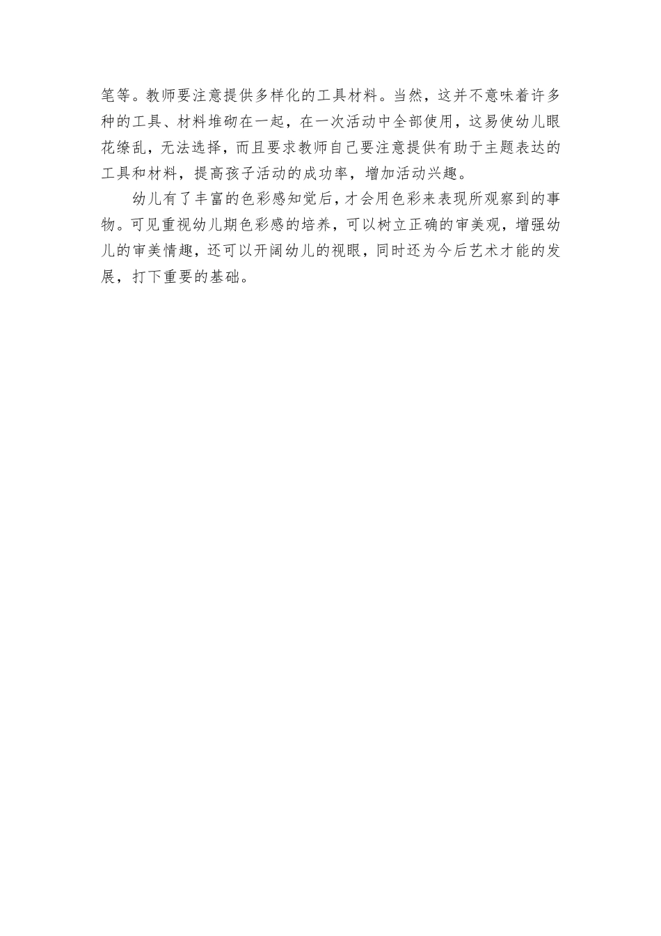 走进色彩——浅谈对幼儿色彩感的培养_第3页