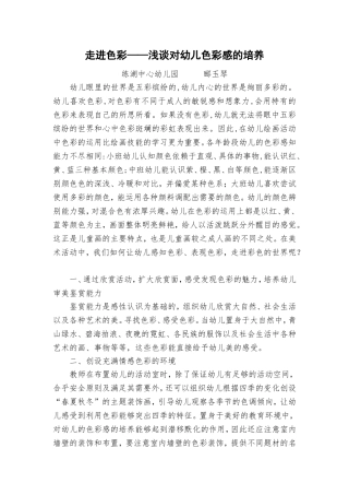 走进色彩——浅谈对幼儿色彩感的培养