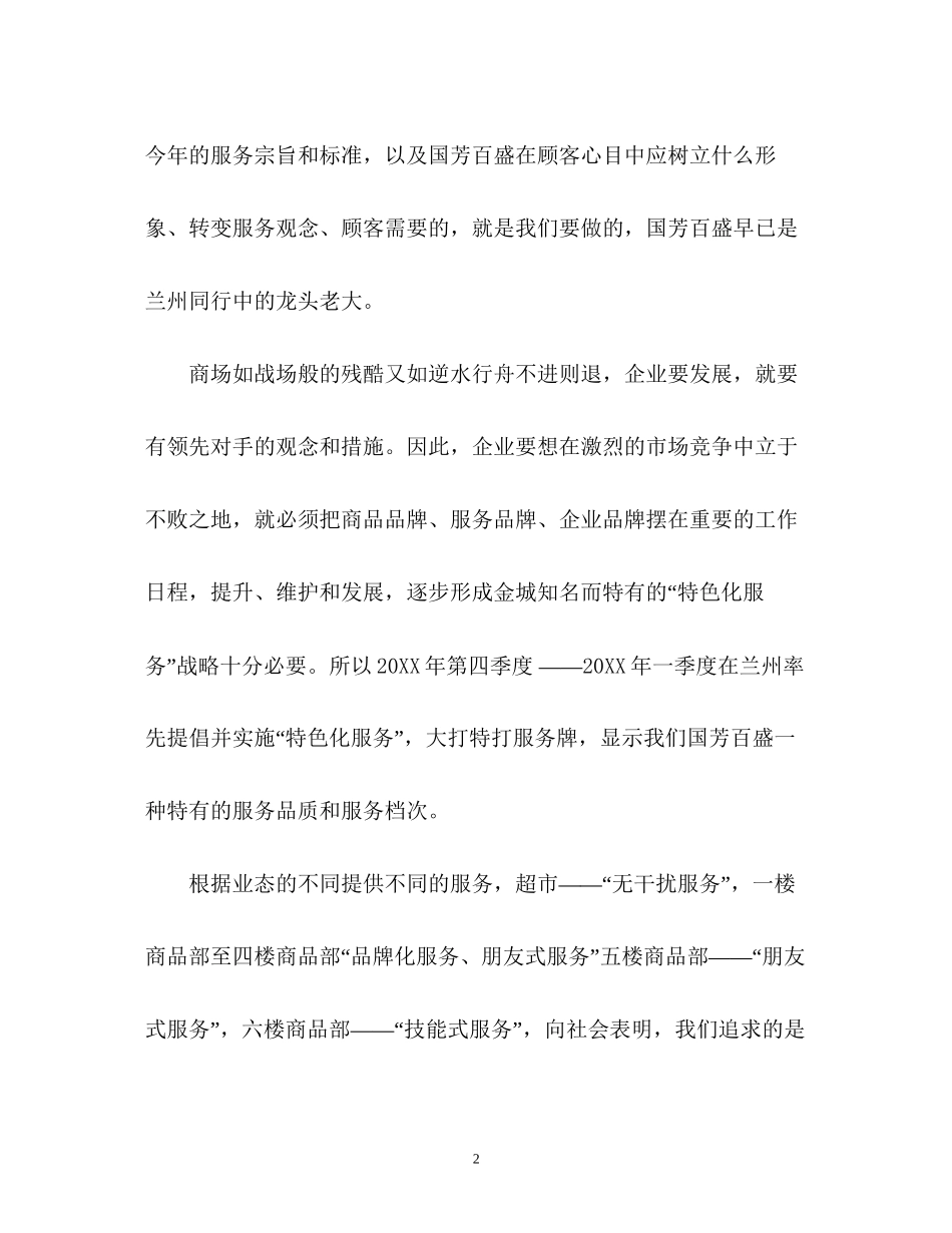 客服工作计划「」_第2页