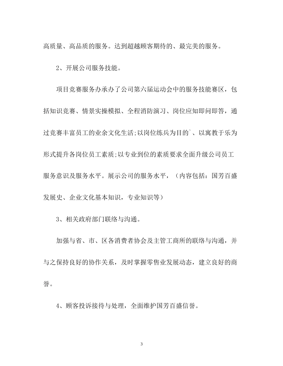 客服工作计划「」_第3页