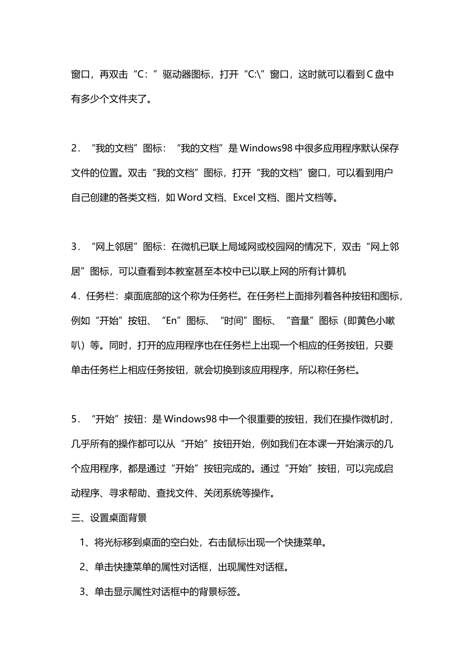 走进网络教室_第3页