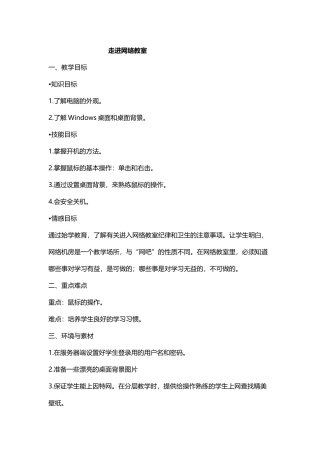 走进网络教室