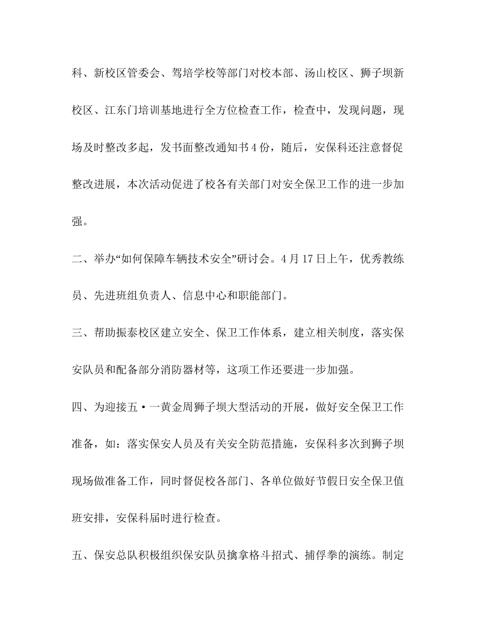 学校安全工作计划新版2_第2页