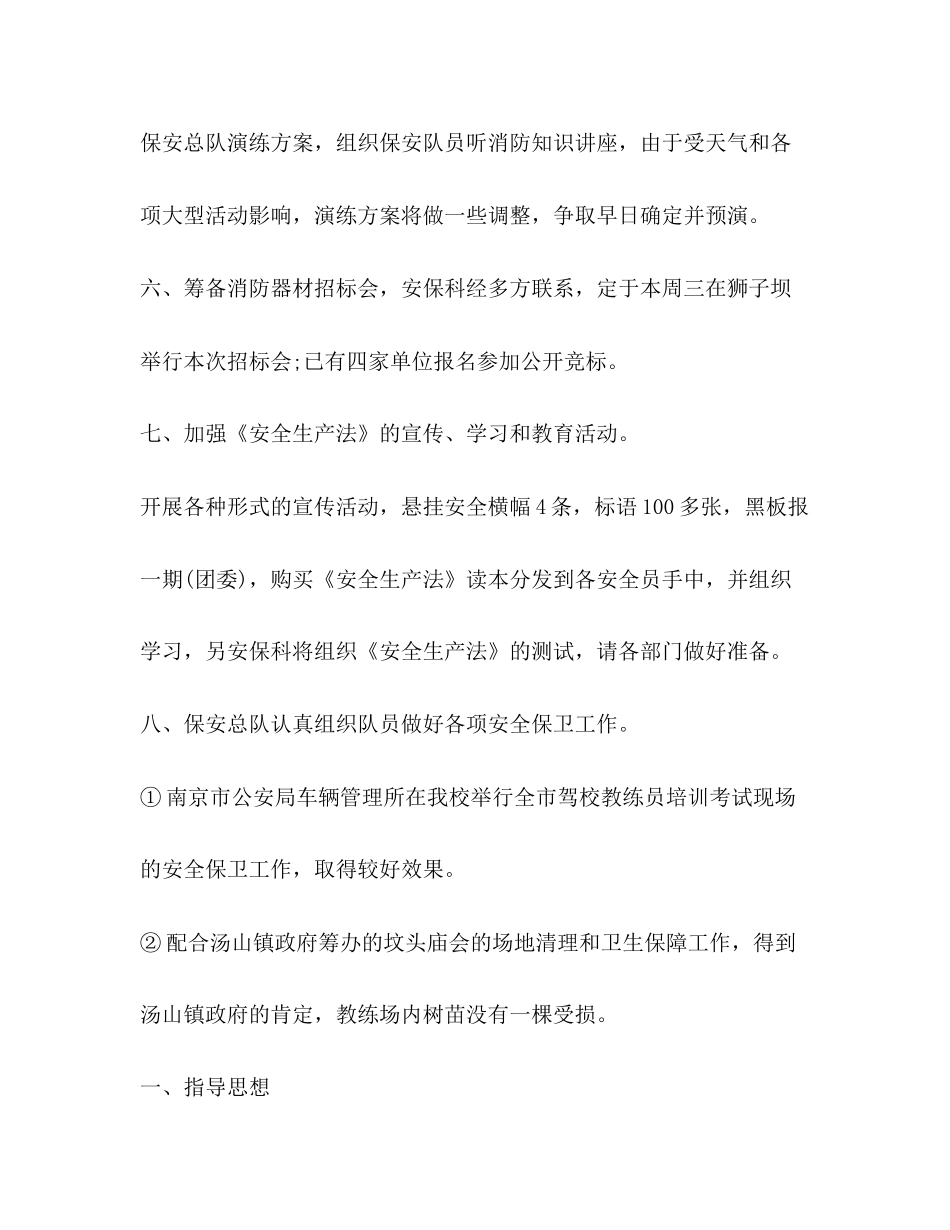 学校安全工作计划新版2_第3页