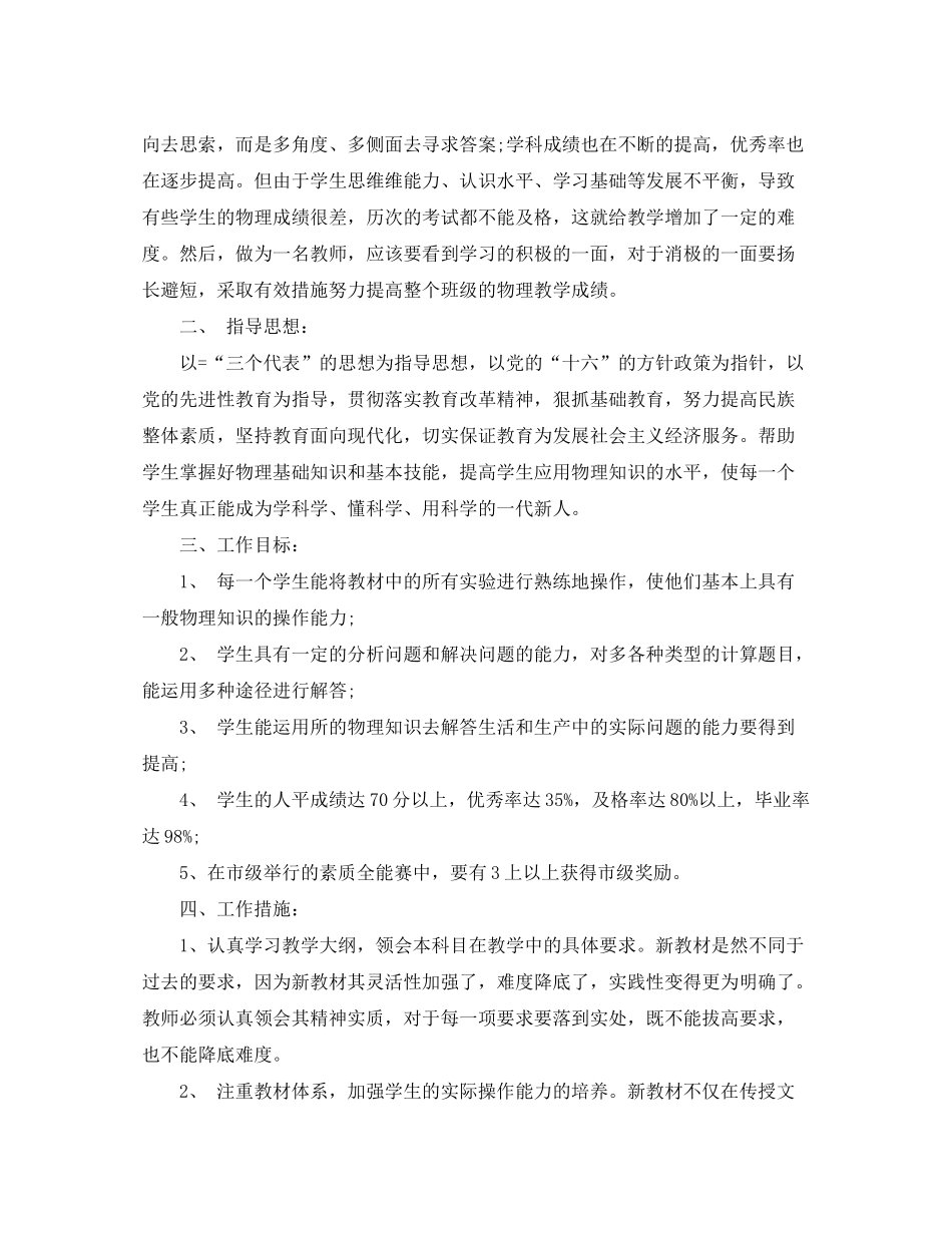 2020年初中第二学期物理教学工作计划5篇_第3页