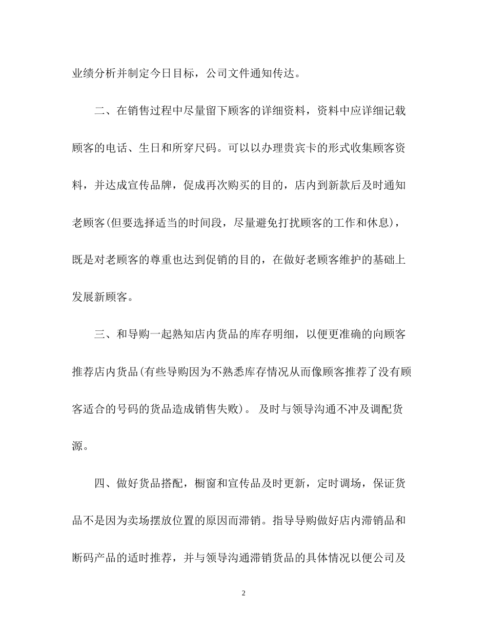 销售个人工作计划3_第2页