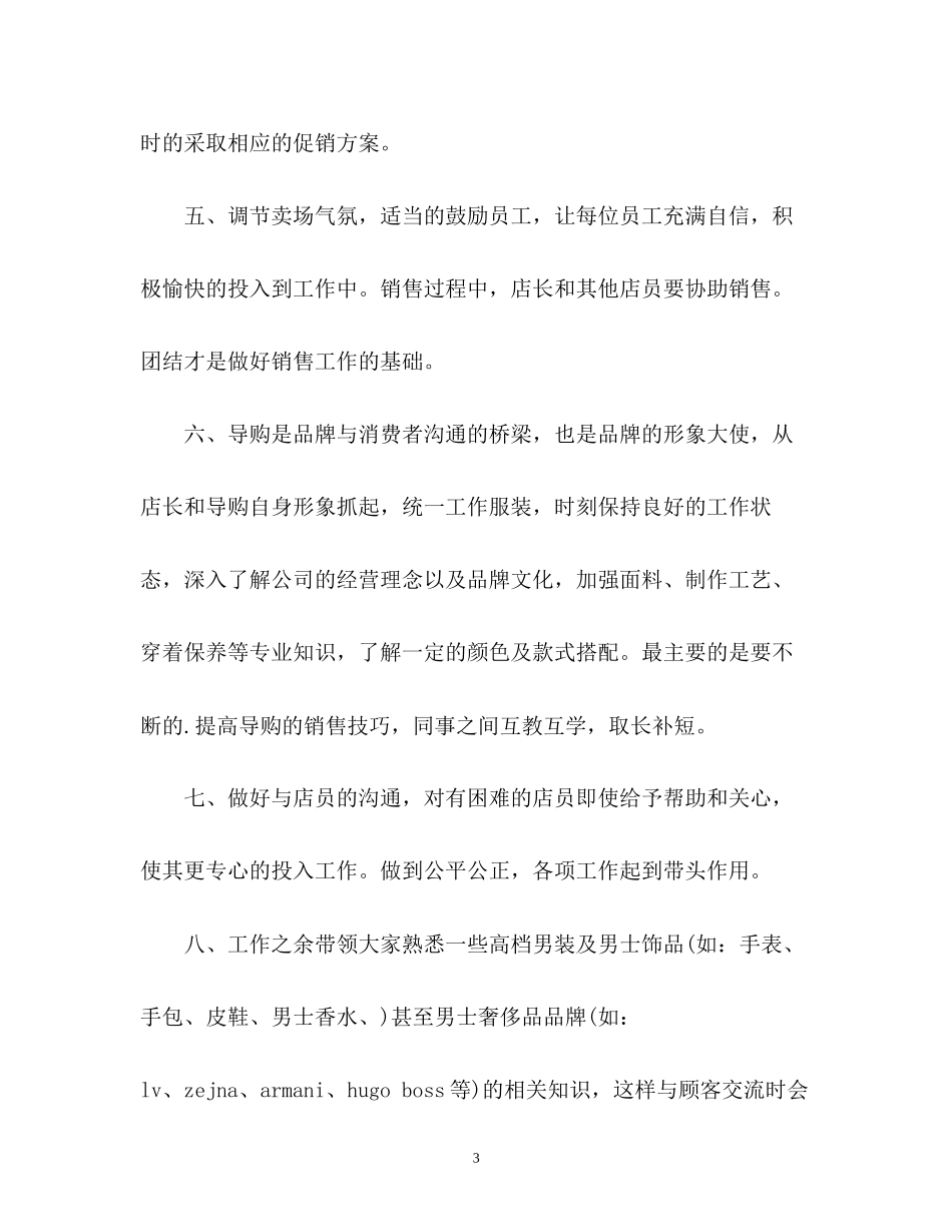 销售个人工作计划3_第3页