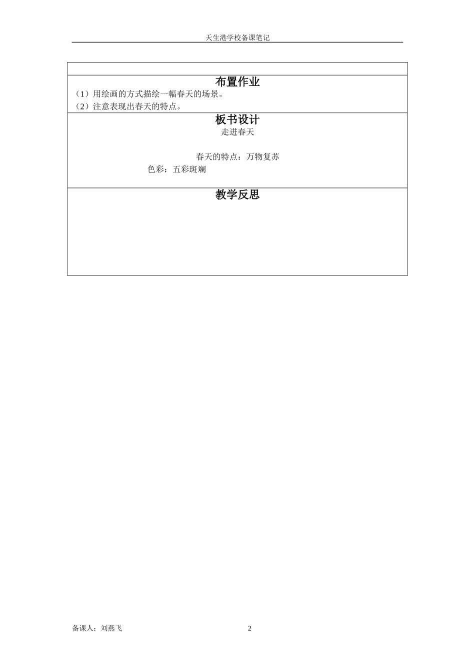 走进春天教案_第2页