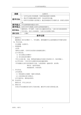 走进春天教案