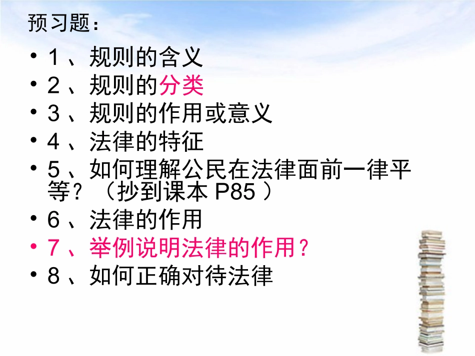 走进法律课堂使用_第2页