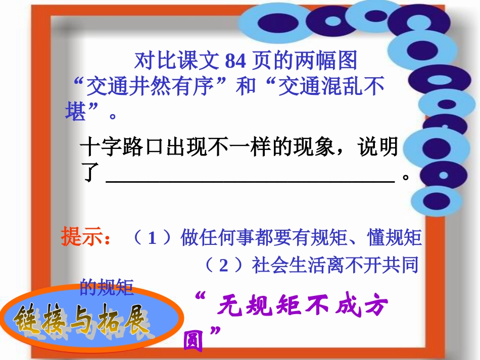 走进法律课堂使用_第3页