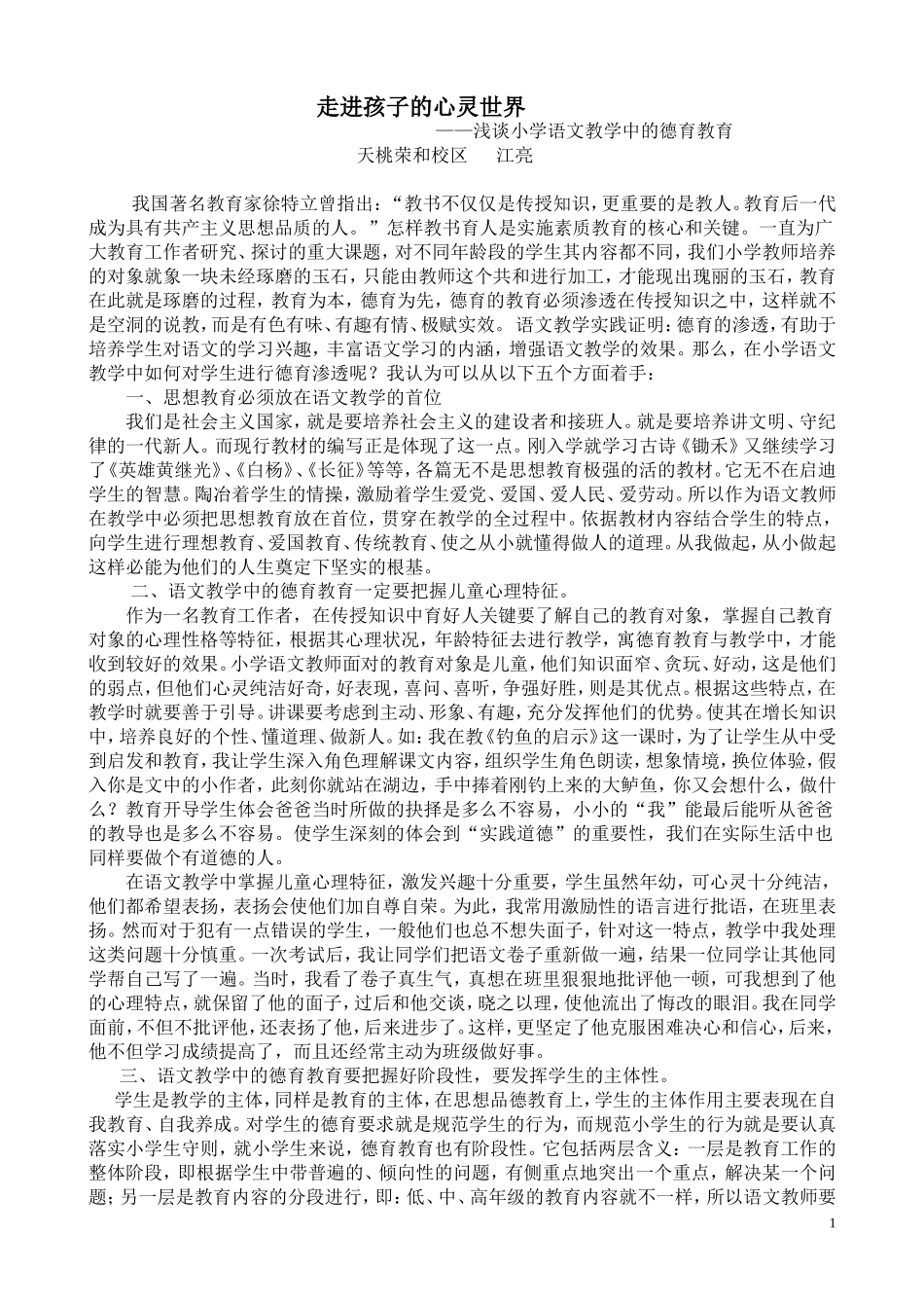 走进孩子心灵的世界_第1页