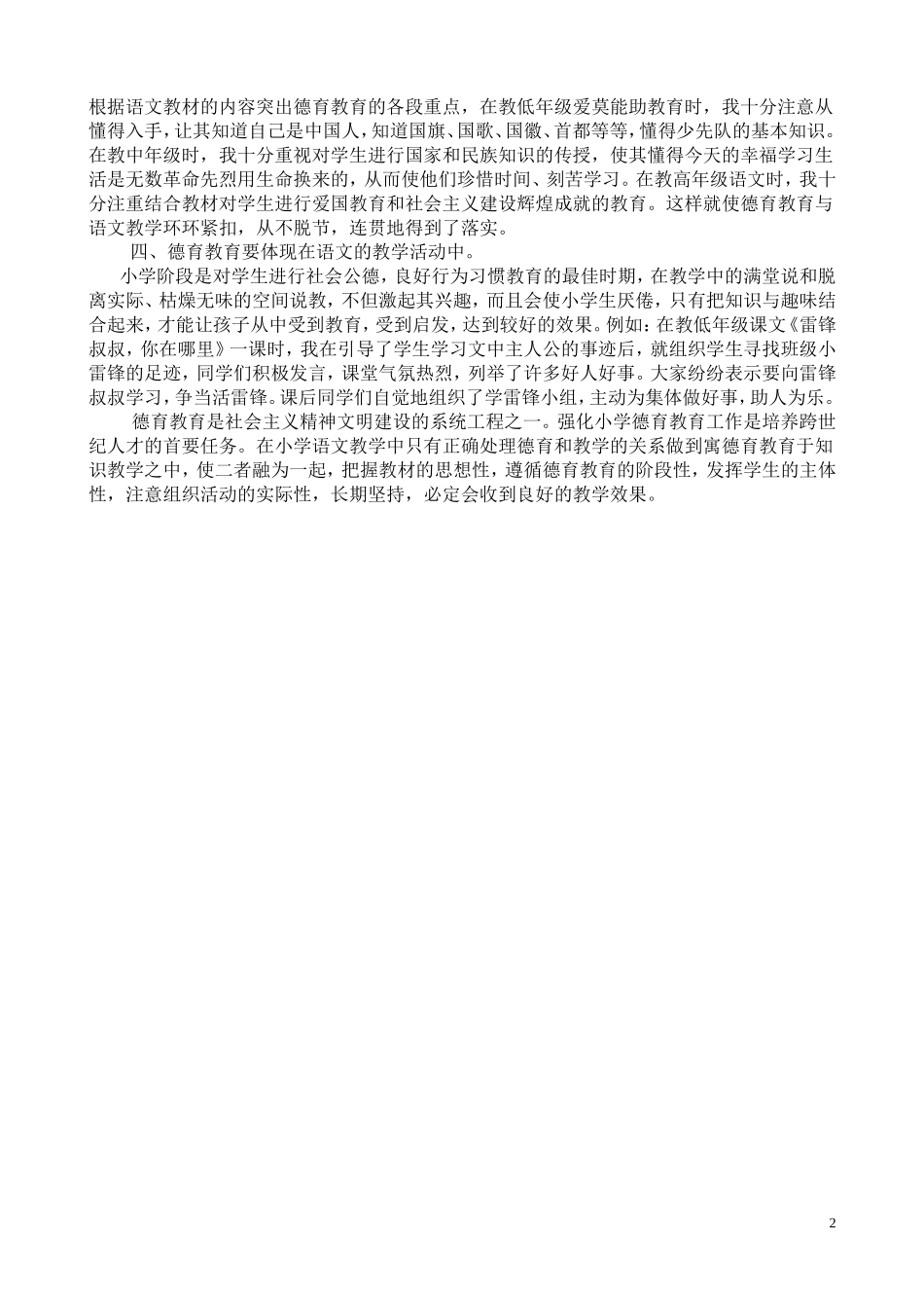 走进孩子心灵的世界_第2页