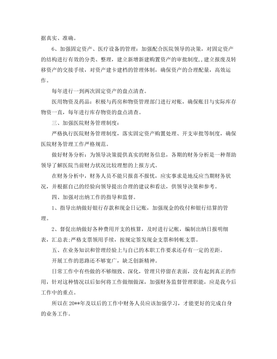会计下半年工作计划_第2页