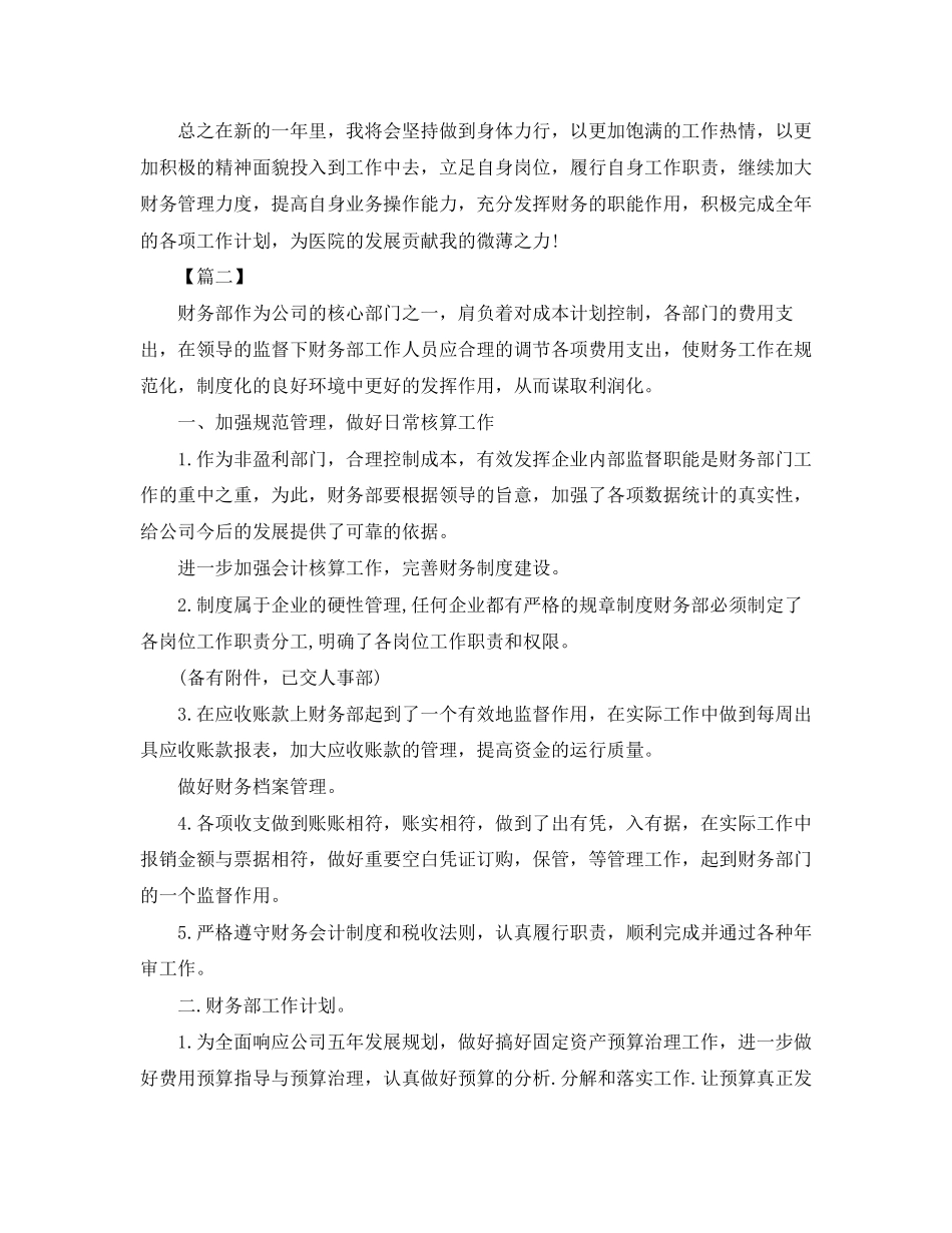 会计下半年工作计划_第3页