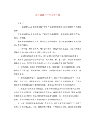 会计下半年工作计划