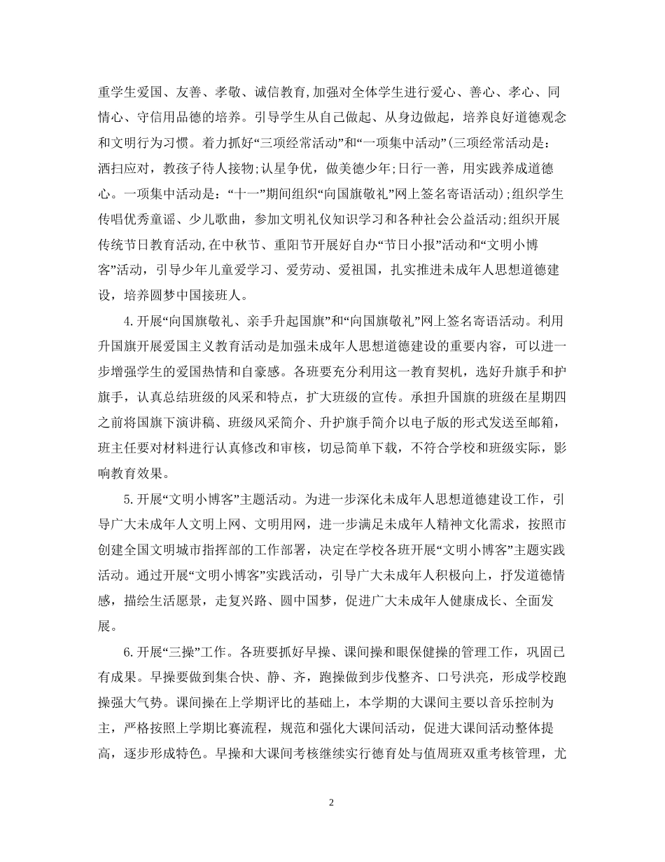 学校德育处工作计划3_第2页