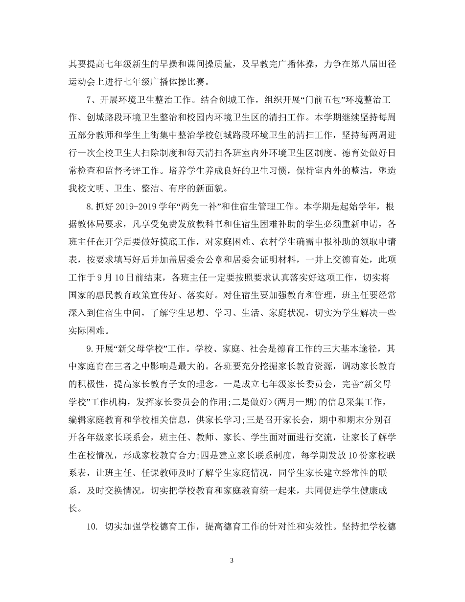 学校德育处工作计划3_第3页
