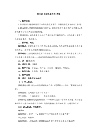 走进具象艺术教案