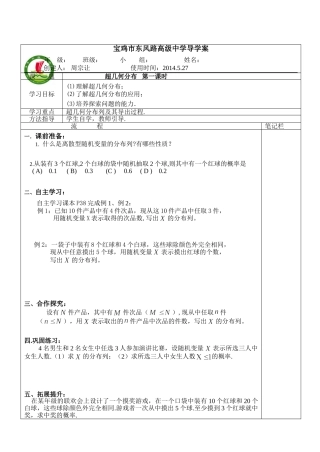 超几何分布导学单zzr