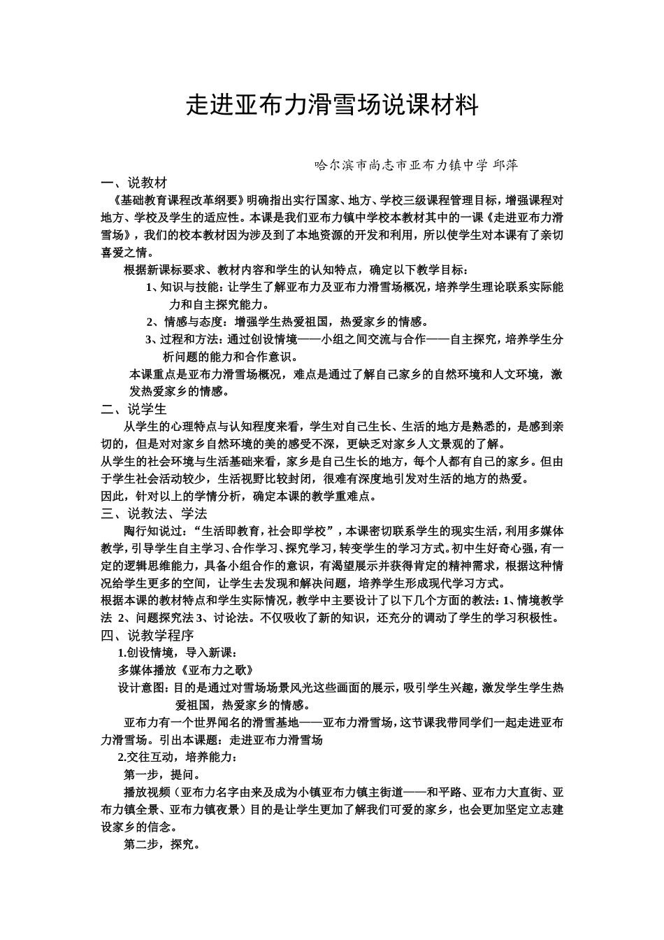 走进亚布力滑雪场说课稿_第1页