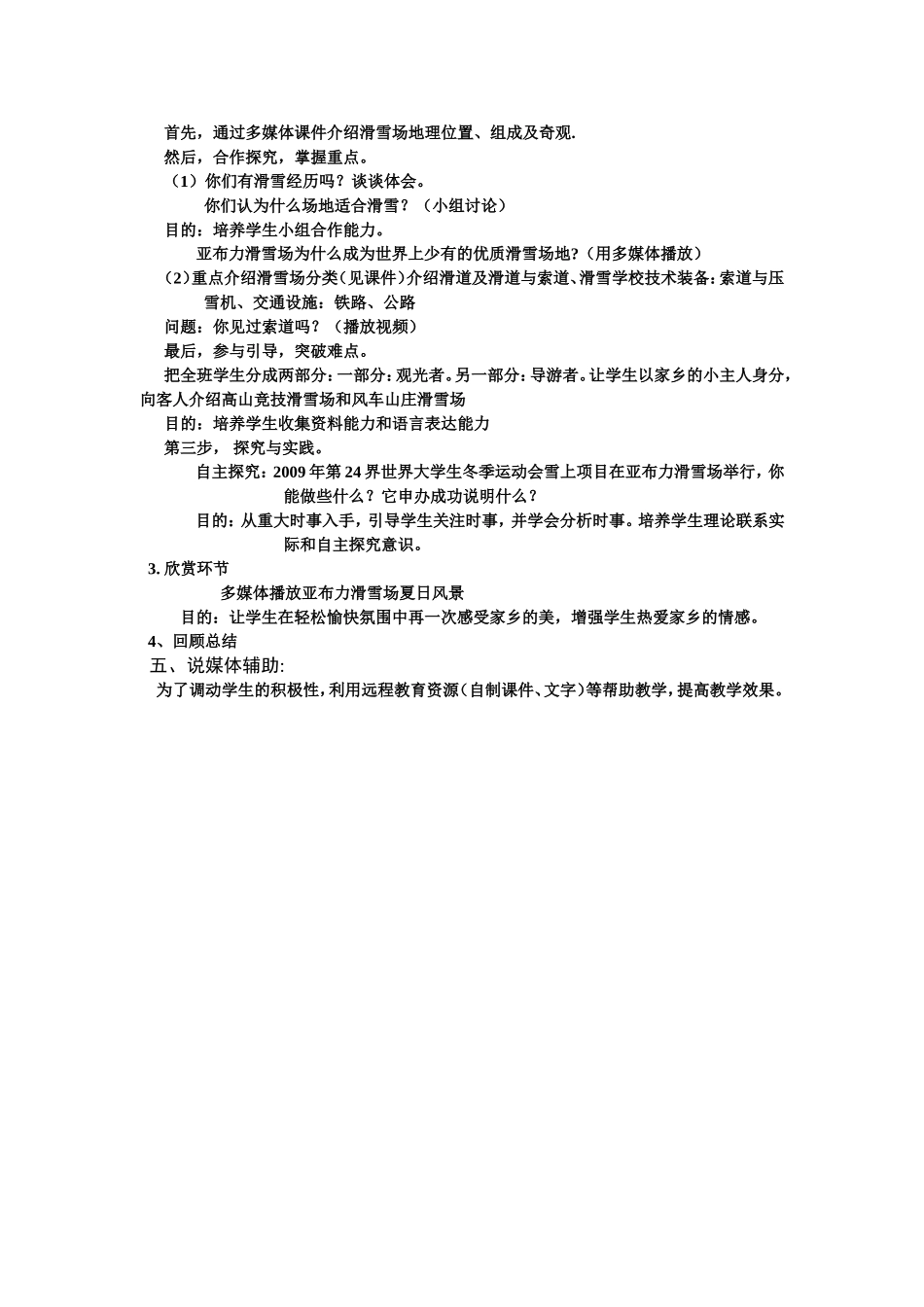走进亚布力滑雪场说课稿_第2页
