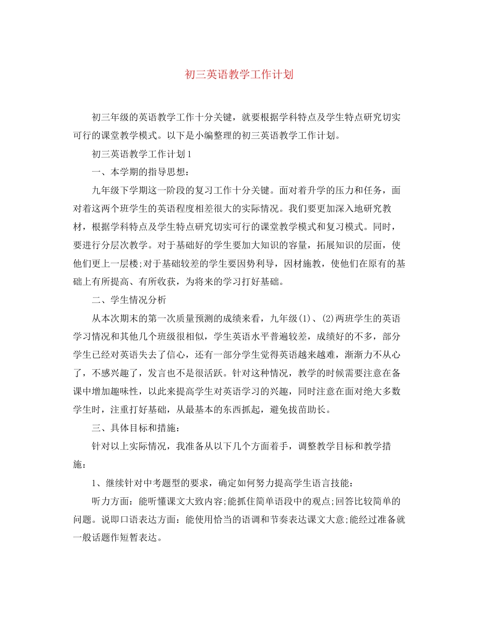 初三英语教学工作计划_第1页