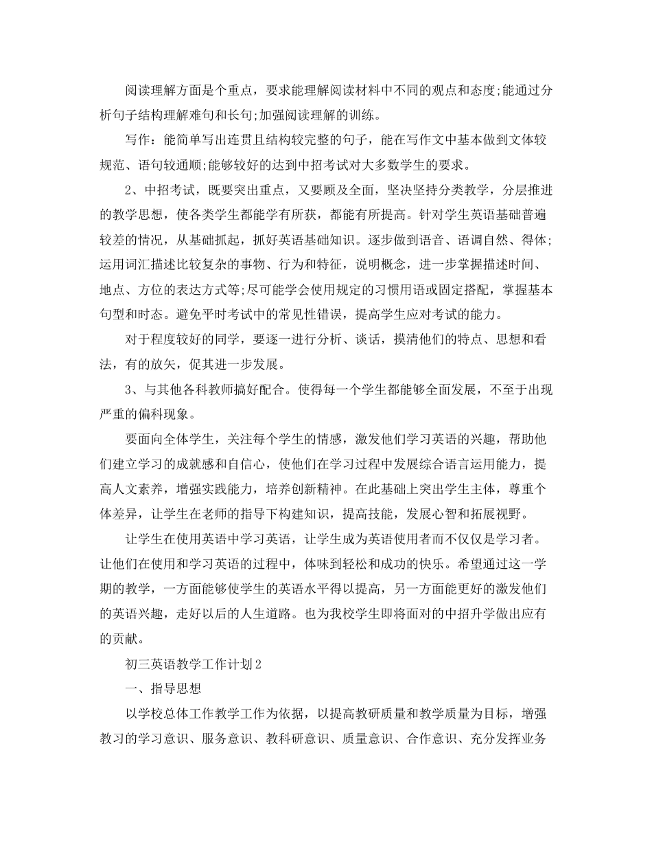 初三英语教学工作计划_第2页