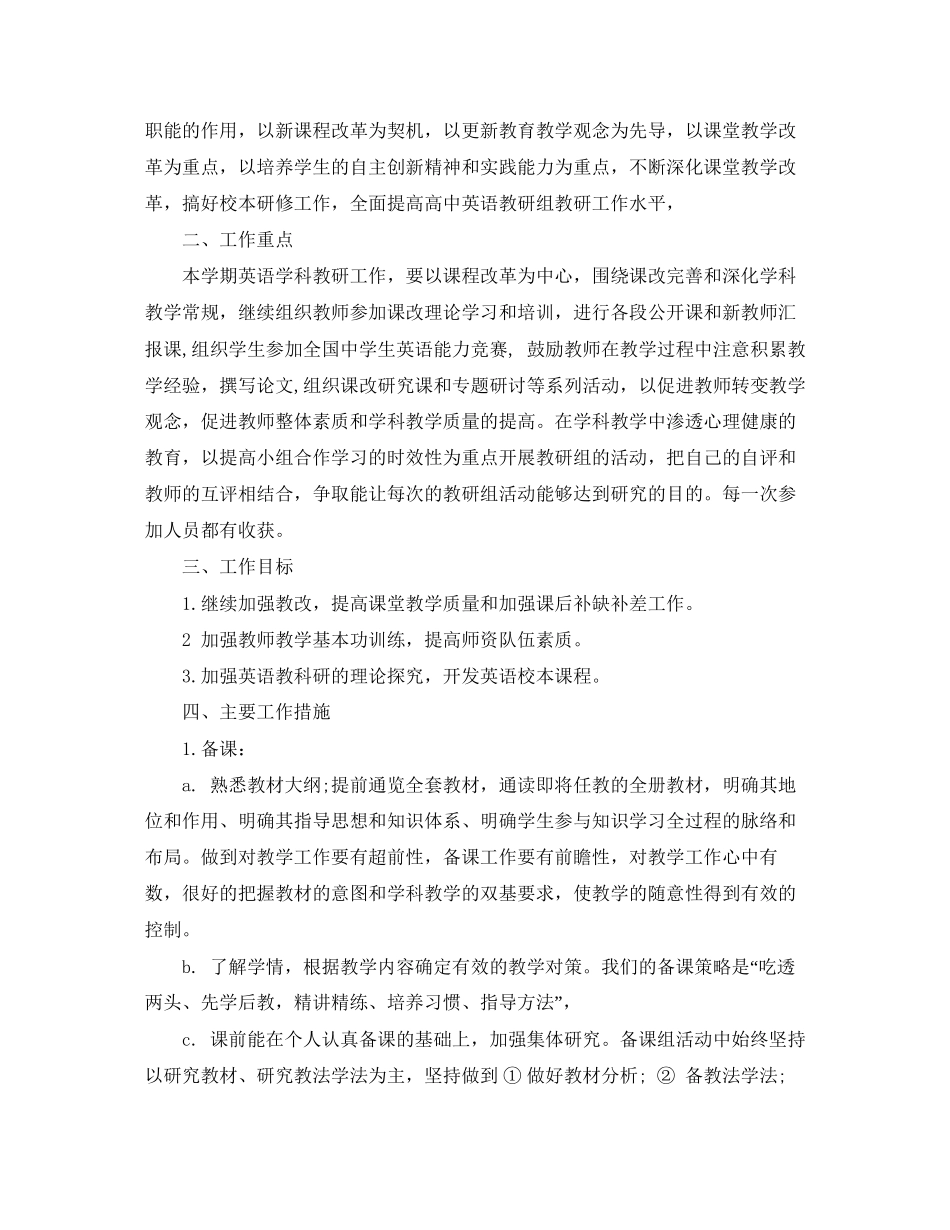 初三英语教学工作计划_第3页