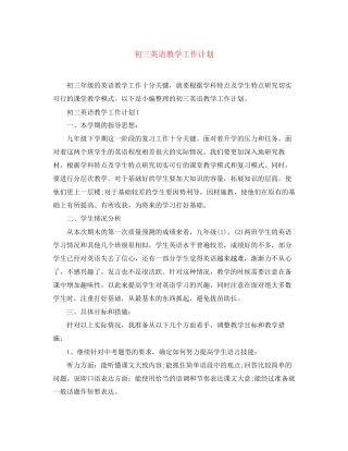 初三英语教学工作计划
