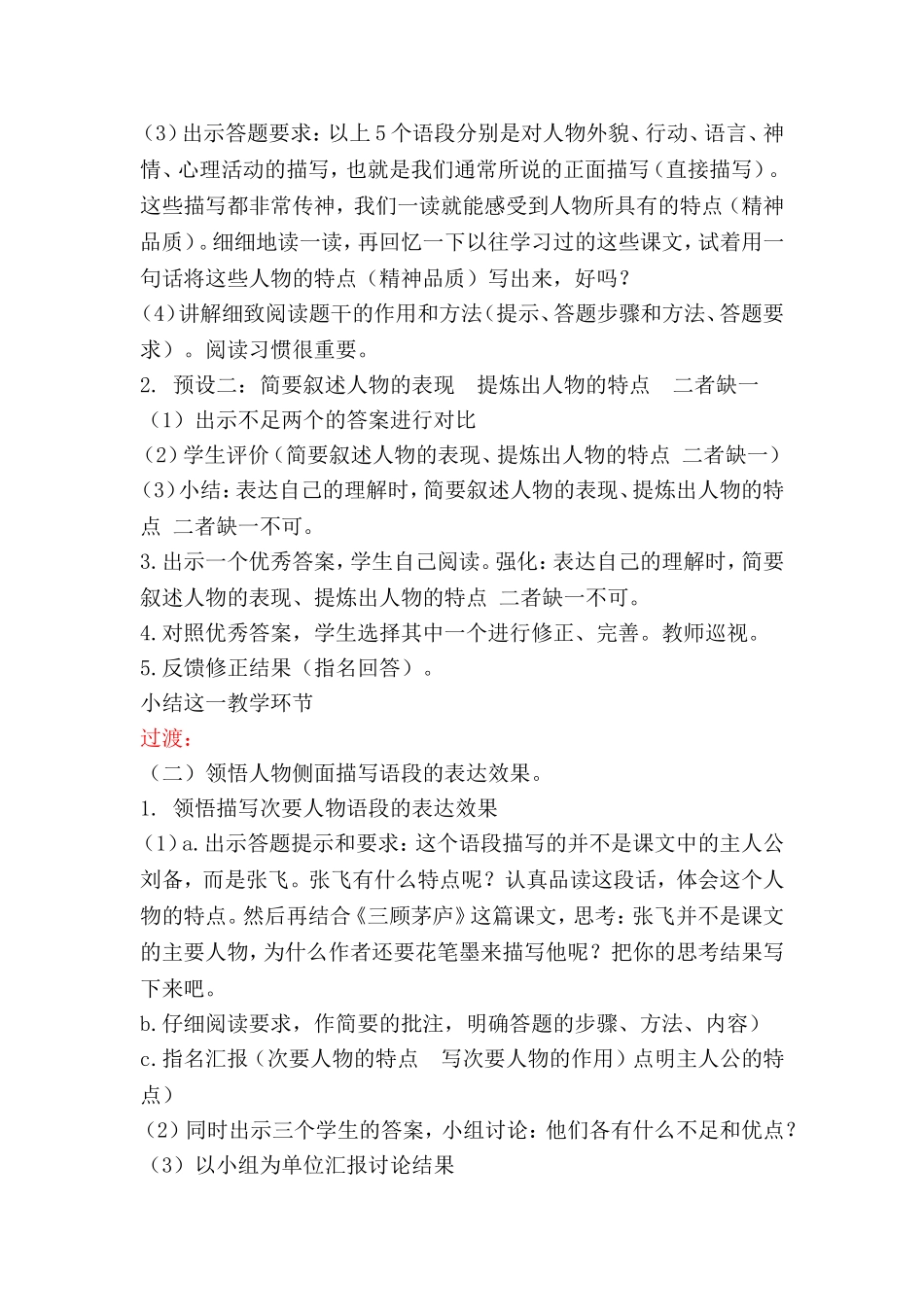 走近人物教案_第2页