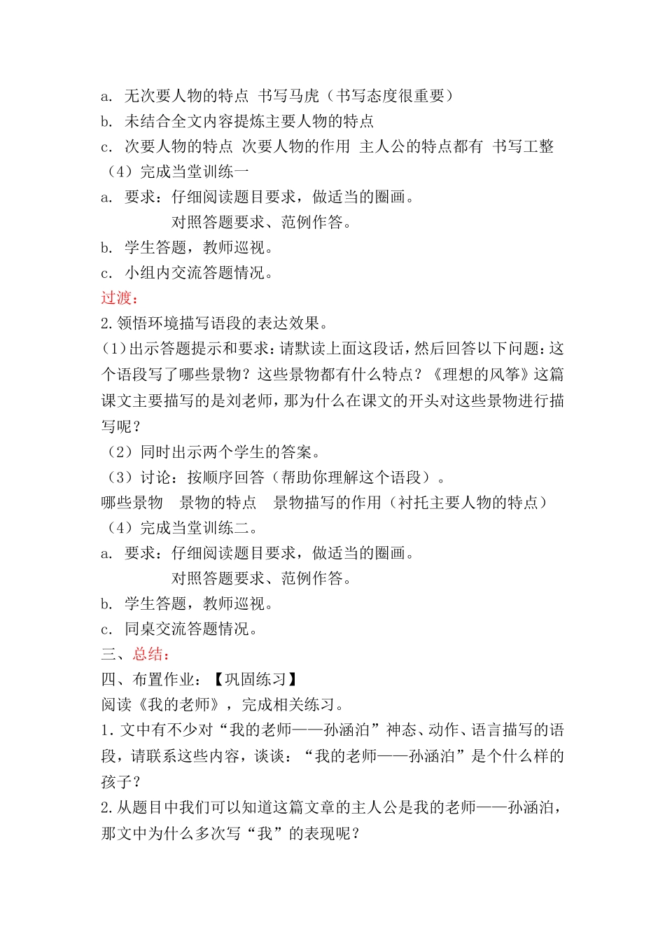 走近人物教案_第3页