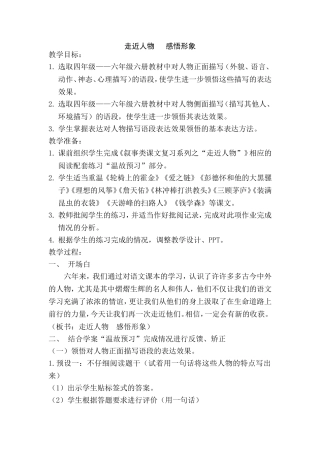 走近人物教案