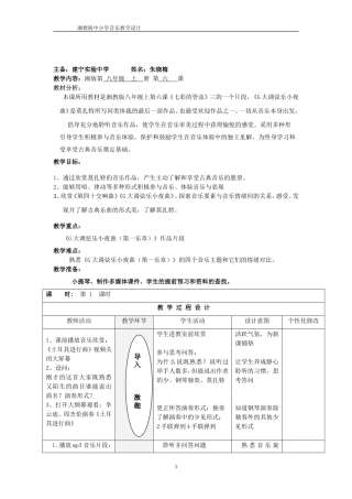 走近莫扎特鱼骨式教案