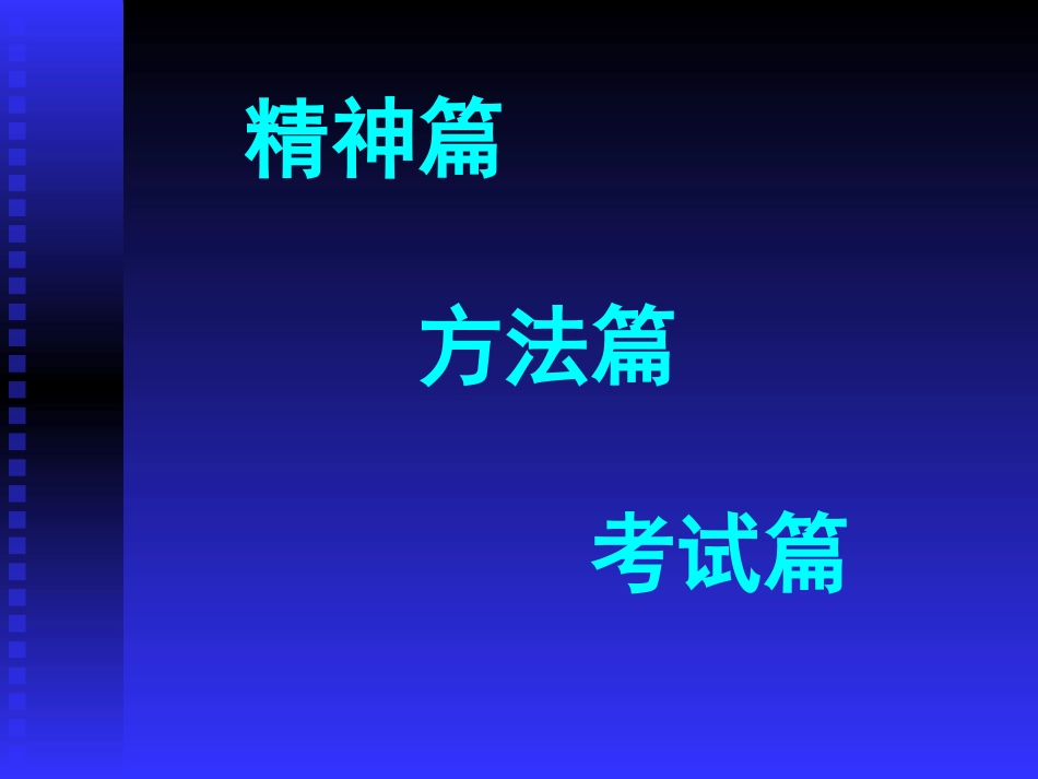 走近高考，走向成功_第2页