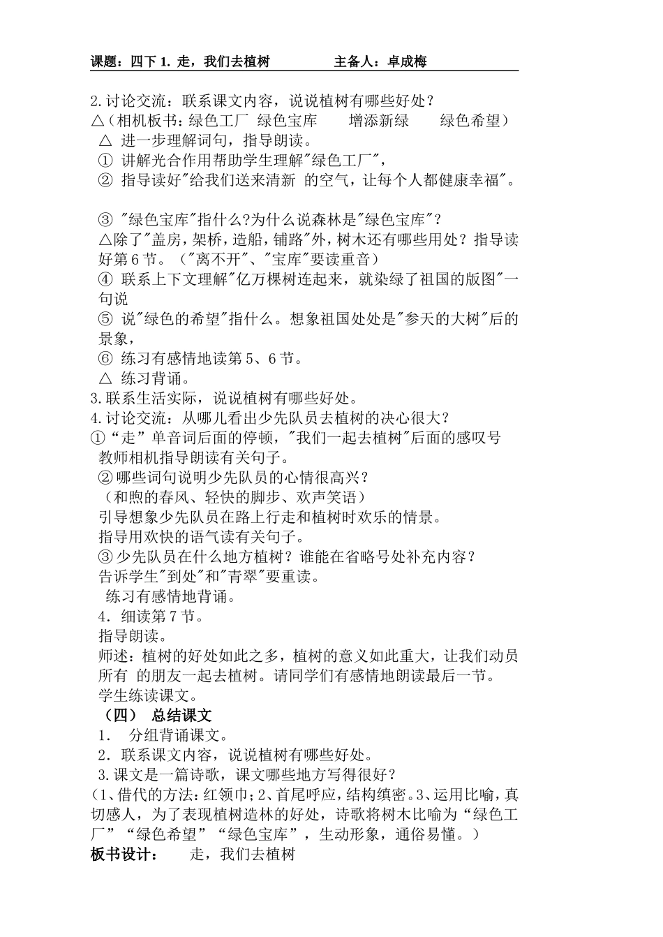 走我们去植树_第2页