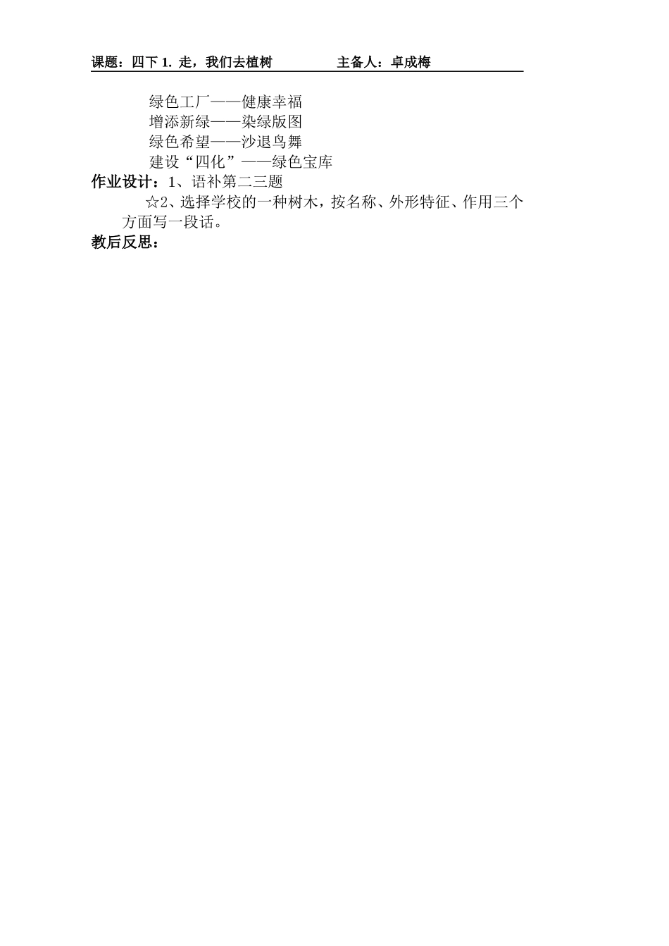 走我们去植树_第3页