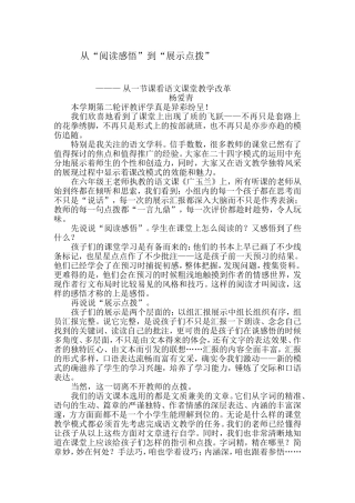 走在课改的道路上